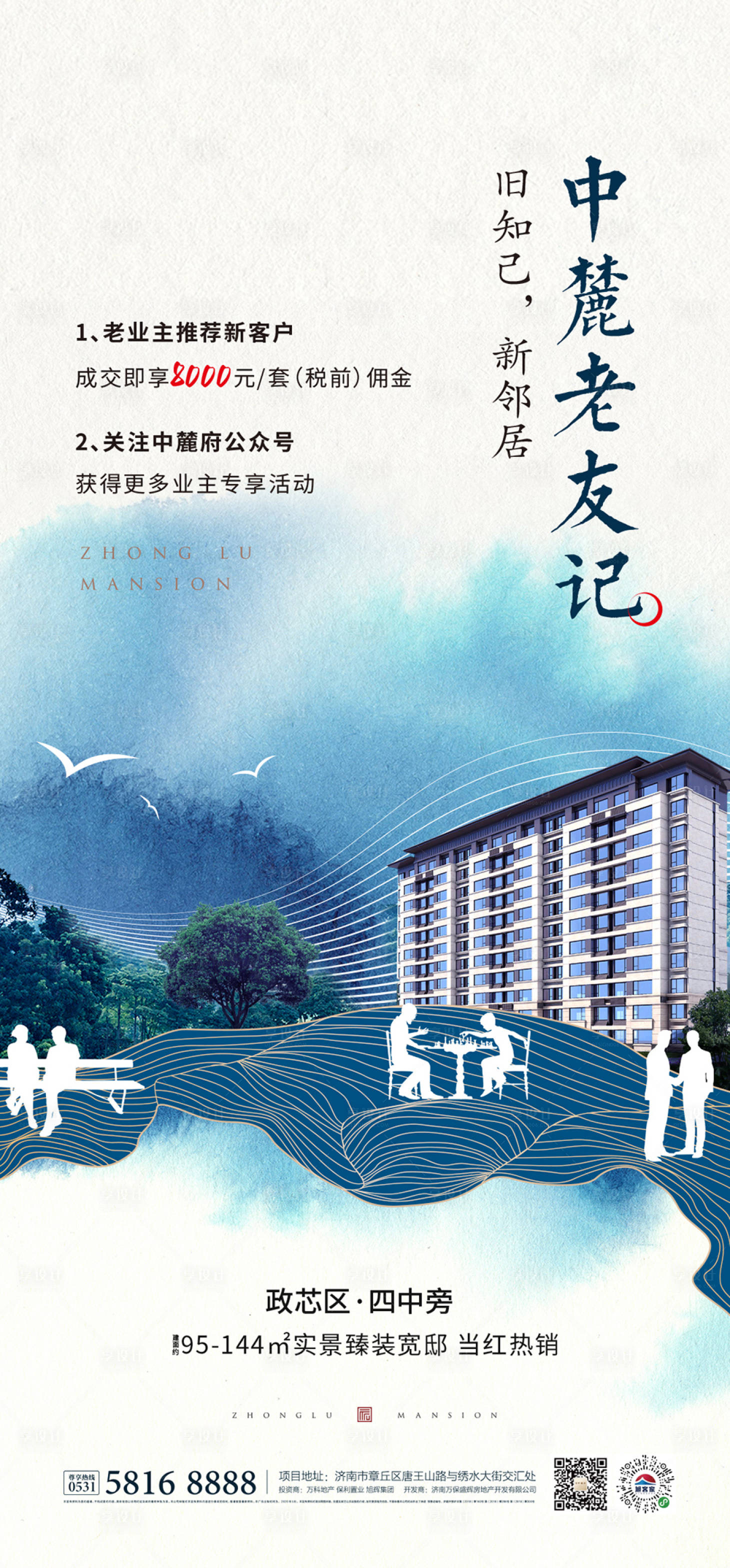 源文件下載【享設計】搜索編號：27560008359246868【地產老帶新刷屏海報】