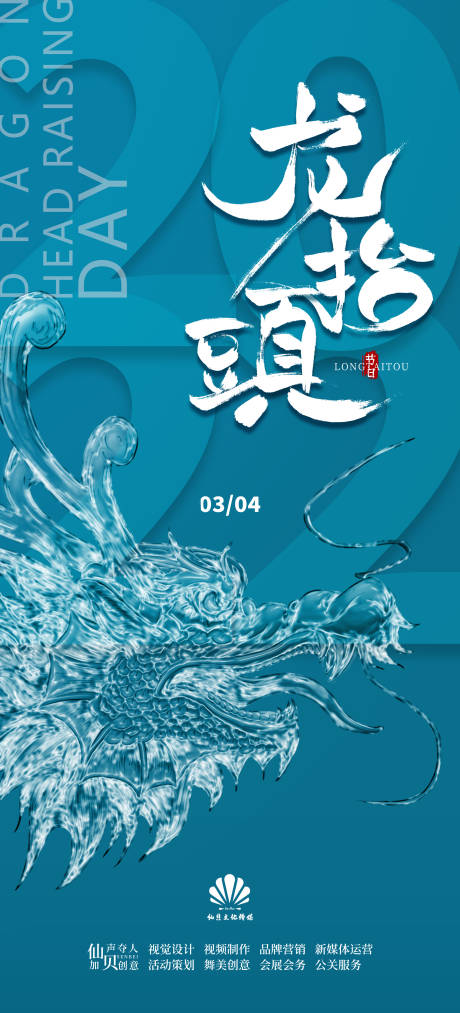 源文件下载【2022龙抬头海报】编号：26710008517748779
