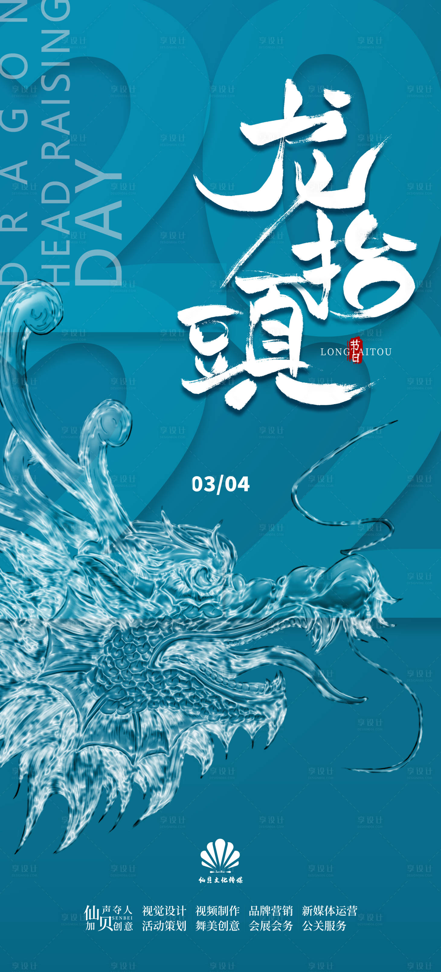 源文件下载【享设计】搜索编号：26710008517748779【2022龙抬头海报】