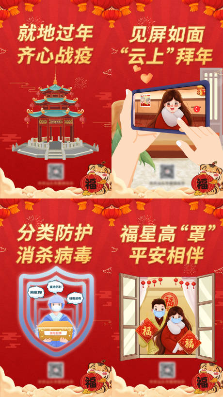 源文件下载【春节防疫系列海报】编号：88970008395627755