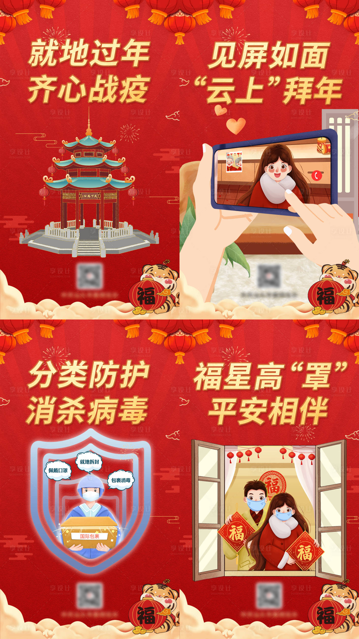 源文件下載【享設(shè)計(jì)】搜索編號：88970008395627755【春節(jié)防疫系列海報】
