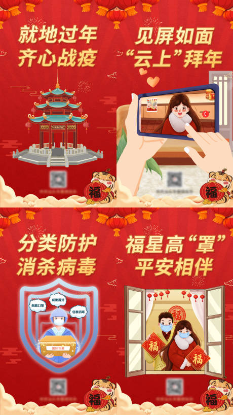 春节防疫系列海报