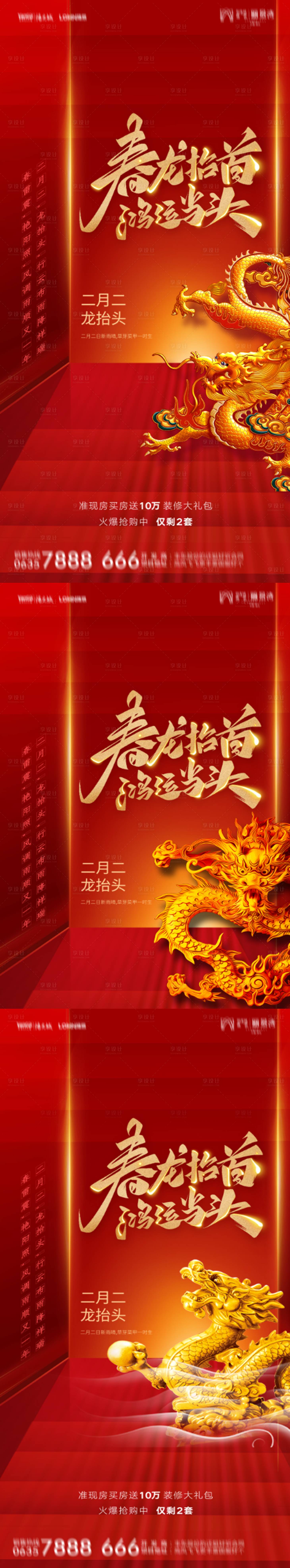 源文件下載【享設(shè)計(jì)】搜索編號(hào)：43960008503905256【二月二龍?zhí)ь^海報(bào)】