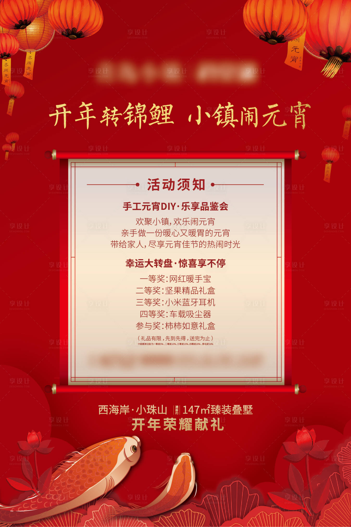 源文件下载【享设计】搜索编号：90630008357249670【元宵节】