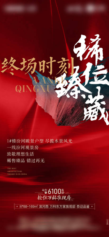 源文件下載【享設(shè)計】搜索編號：42750008345342793【熱銷海報】