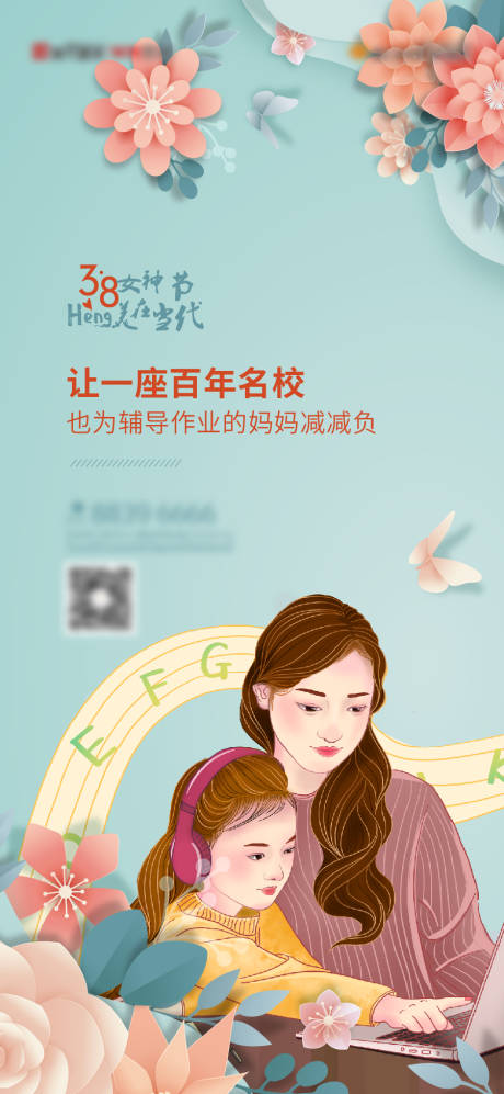 源文件下载【妇女节海报】编号：48220008391227839