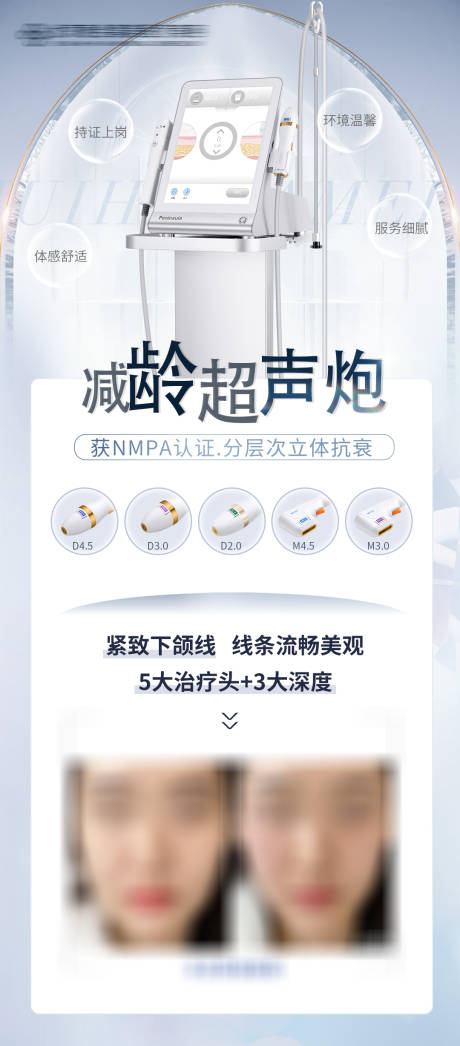 源文件下载【医美抗衰超声炮海报】编号：60870008415351301