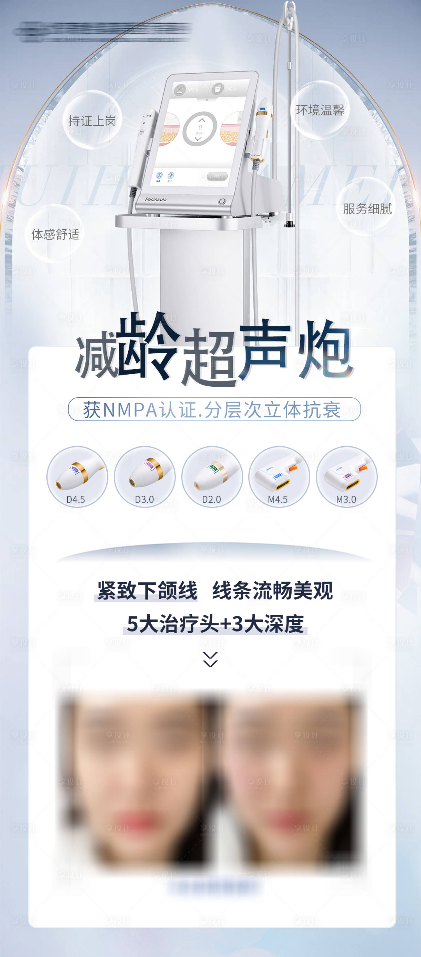 源文件下载【享设计】搜索编号：60870008415351301【医美抗衰超声炮海报】
