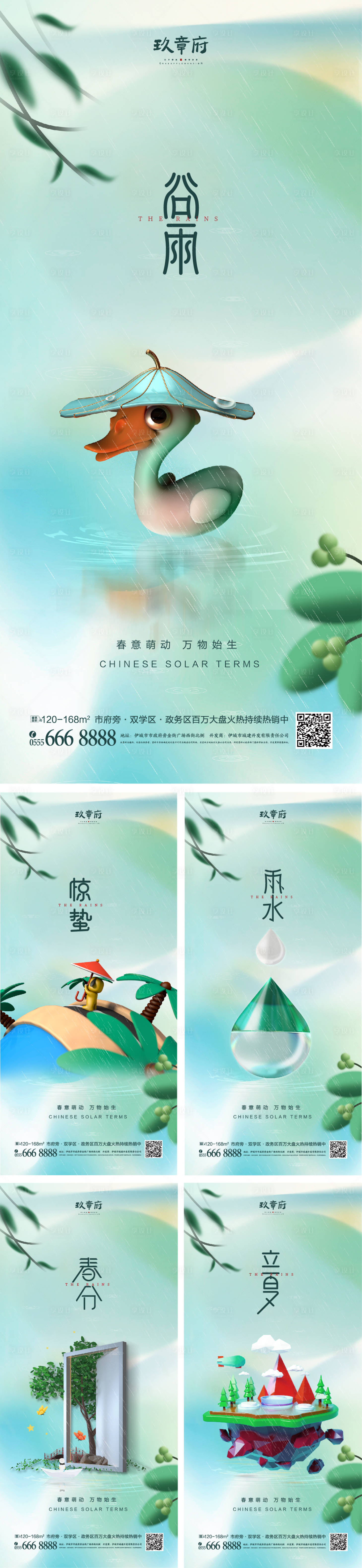 源文件下载【享设计】搜索编号：21440008425572177【雨水惊蛰谷雨春分夏至海报】