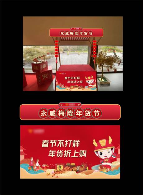 源文件下载【享设计】搜索编号：28510008550593018【年货节包装】