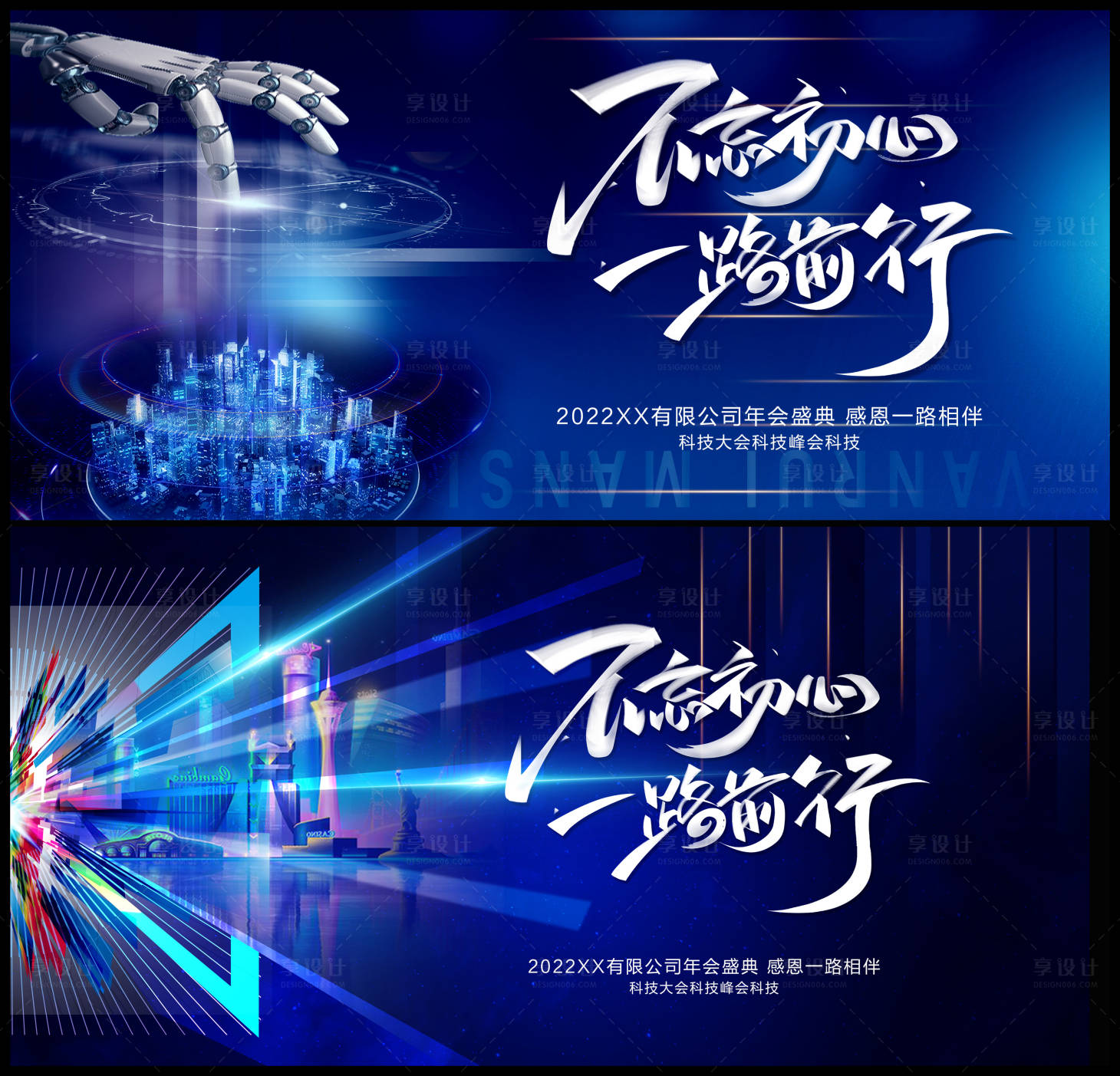 源文件下载【享设计】搜索编号：81750008567549954【蓝色科技会议活动展板】