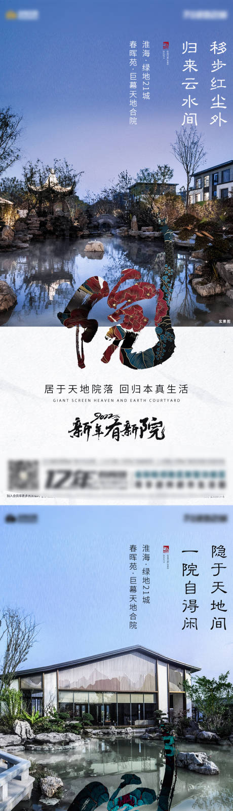 源文件下载【享设计】搜索编号：99580008393004315【地产合院系列海报】