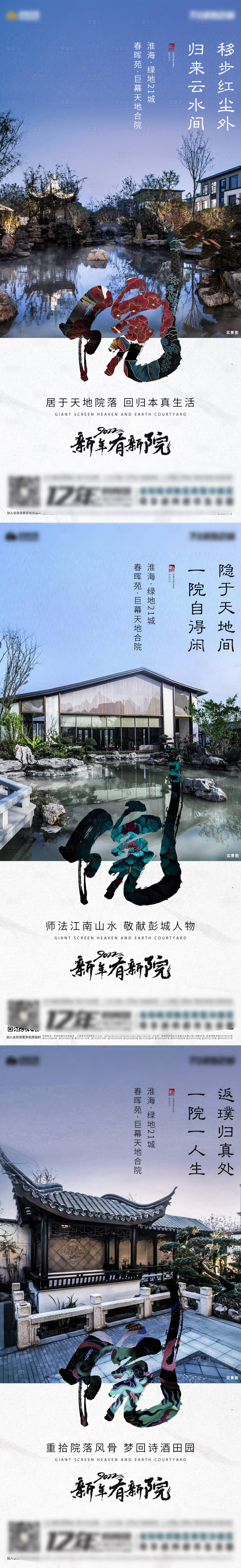 源文件下载【地产合院系列海报】编号：99580008393004315