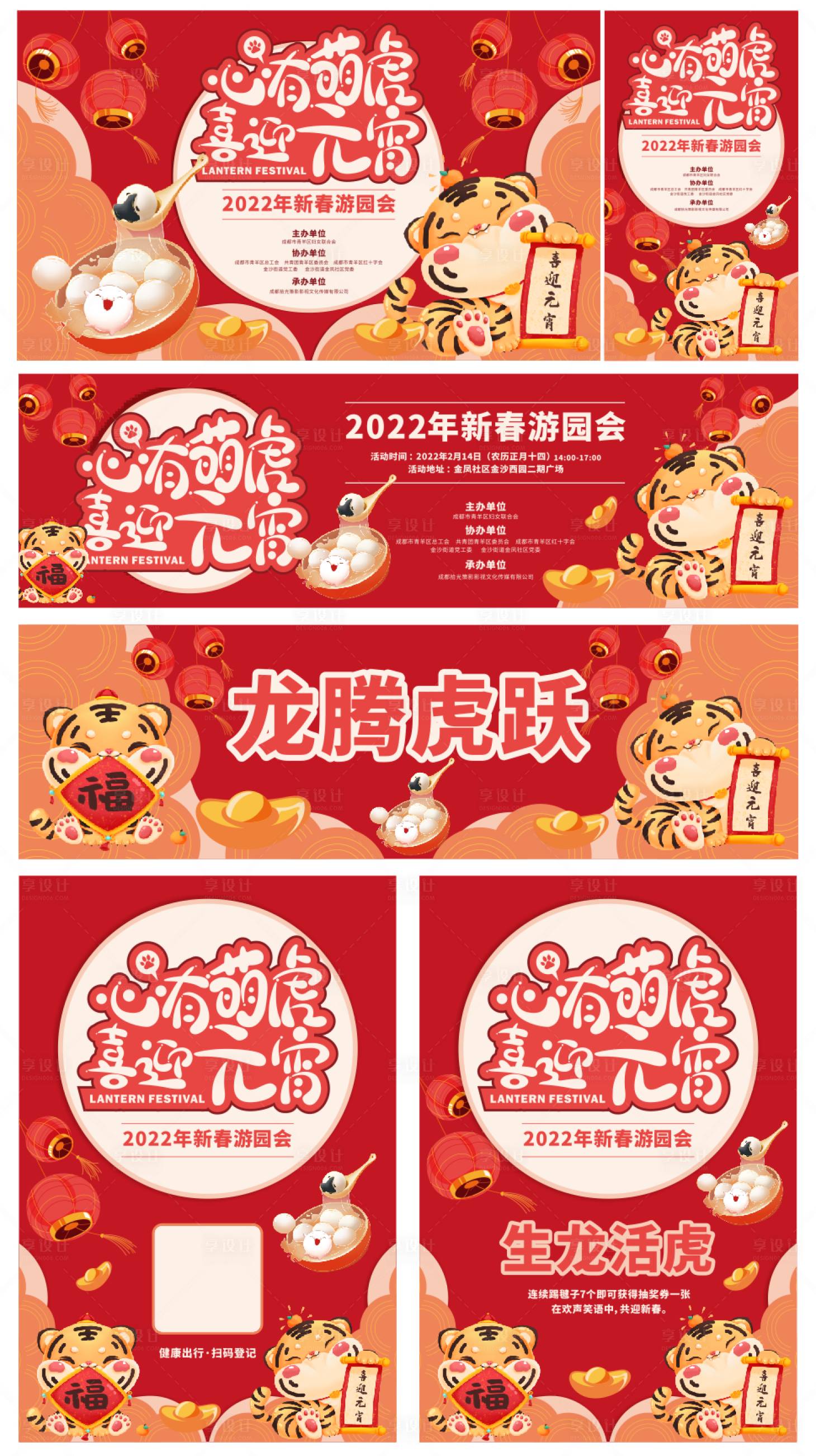 源文件下載【享設計】搜索編號：86520008343197023【地產新春游園會插畫活動展板】