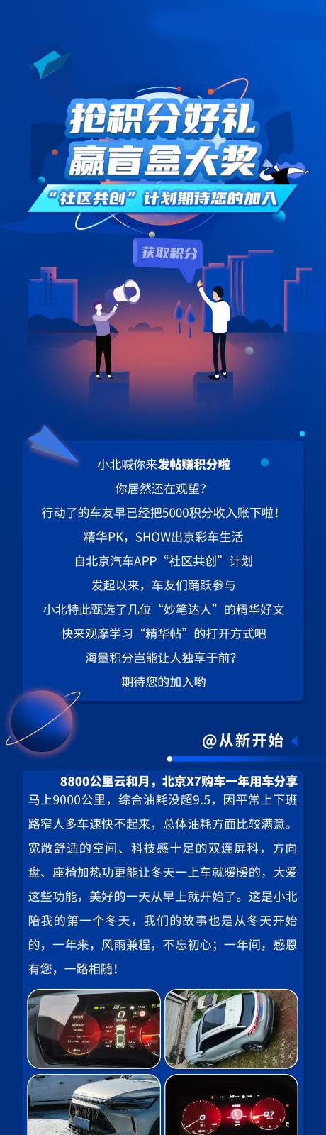 源文件下载【汽车APP社区共创长图】编号：65260008639357405