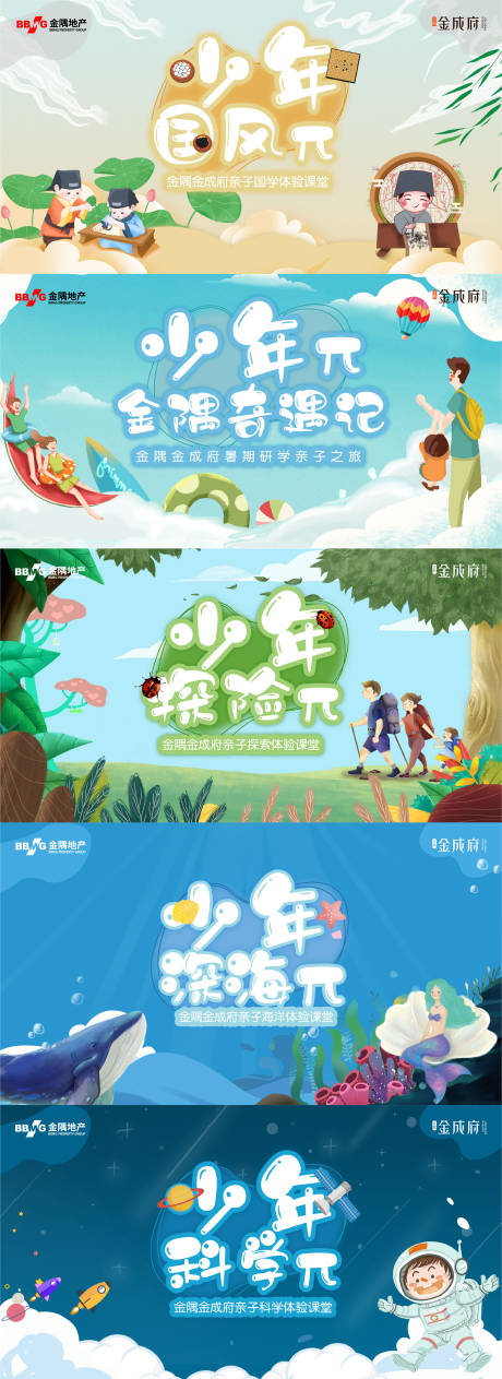 源文件下載【地產(chǎn)少年插畫系列活動背景板】編號：32420008308634648