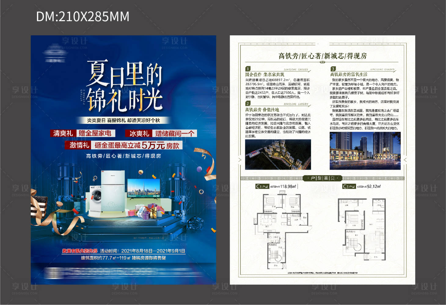 源文件下載【享設計】搜索編號：23030008649823910【地產單頁DM海報】