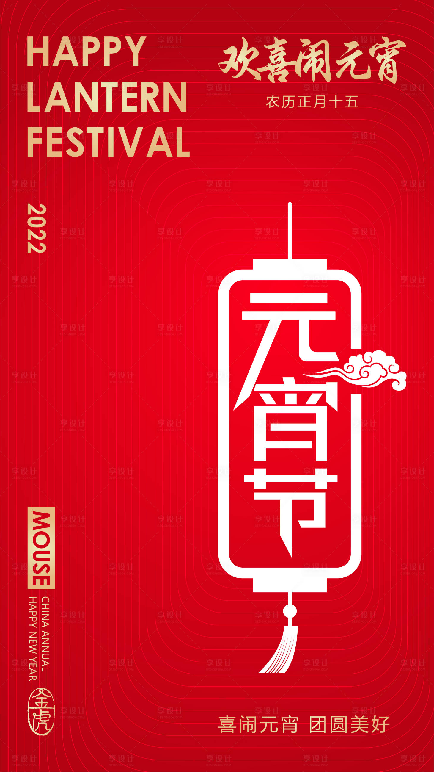 源文件下载【元宵节海报】编号：81580008340566789