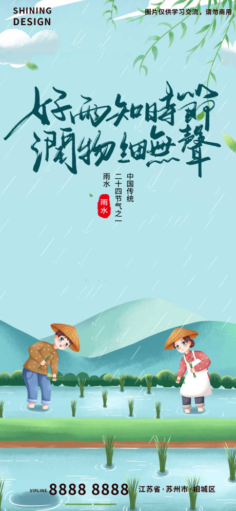 源文件下載【享設(shè)計】搜索編號：95140008440846708【農(nóng)民農(nóng)田插秧雨水】