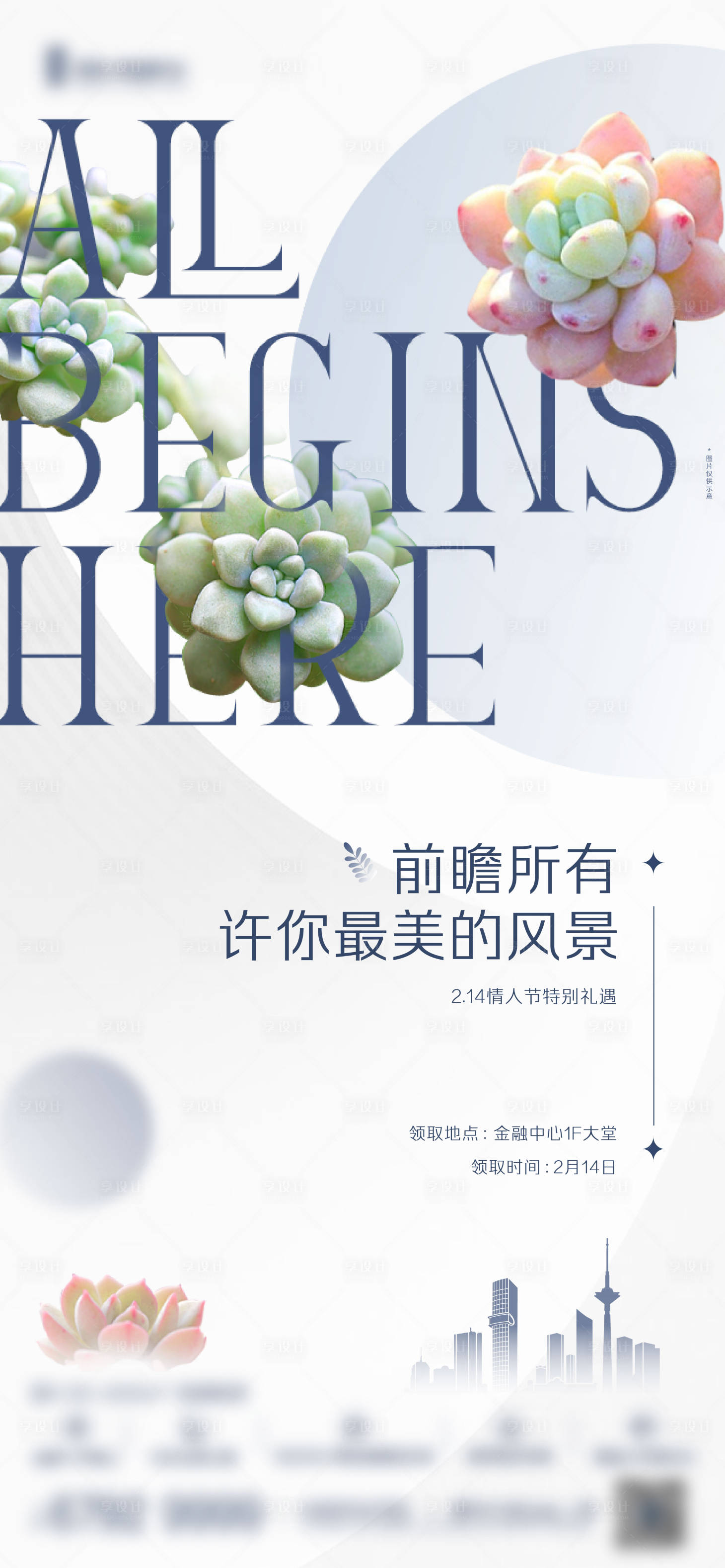 源文件下載【享設計】搜索編號：30420008394916265【地產多肉DIY暖場活動前宣海報】