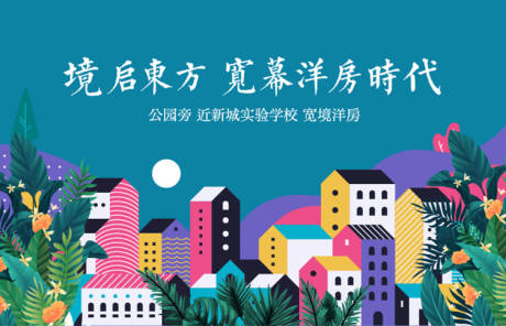 源文件下載【享設計】搜索編號：52060008632749561【房地產主kv】