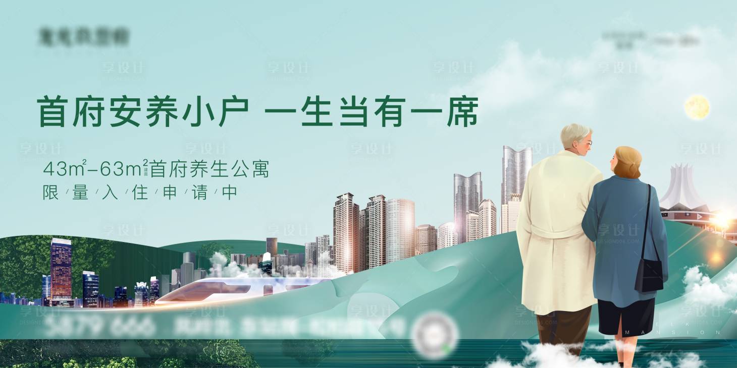 源文件下载【享设计】搜索编号：48100008377124463【地产绿色地铁安康养生公寓主画面】