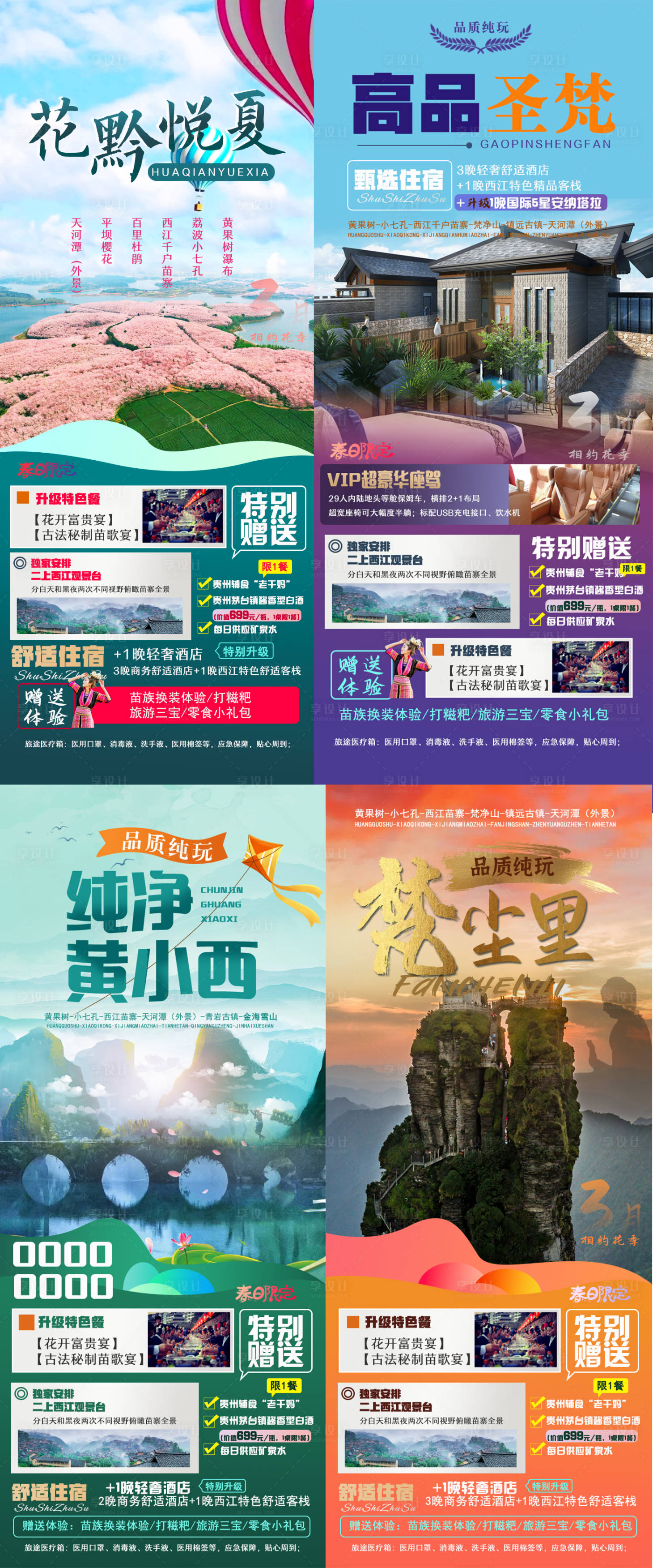 源文件下載【享設計】搜索編號：87410008553092826【貴州3月海報】