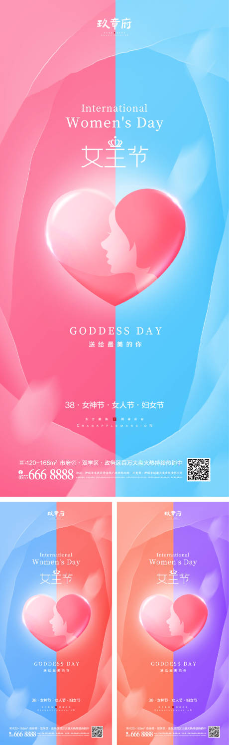源文件下載【享設計】搜索編號：70300008281996028【38女神節系列海報】
