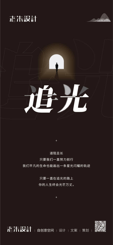 源文件下载【追光励志海报 】编号：84520008379069466
