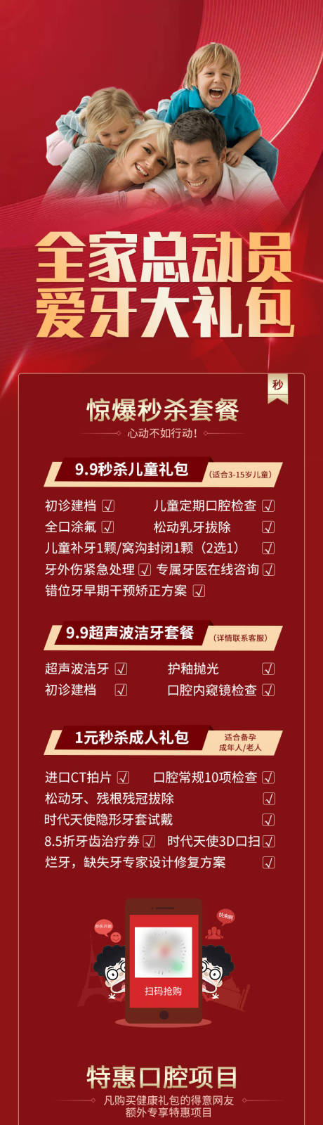 源文件下载【口腔活动长图】编号：10390008421223338
