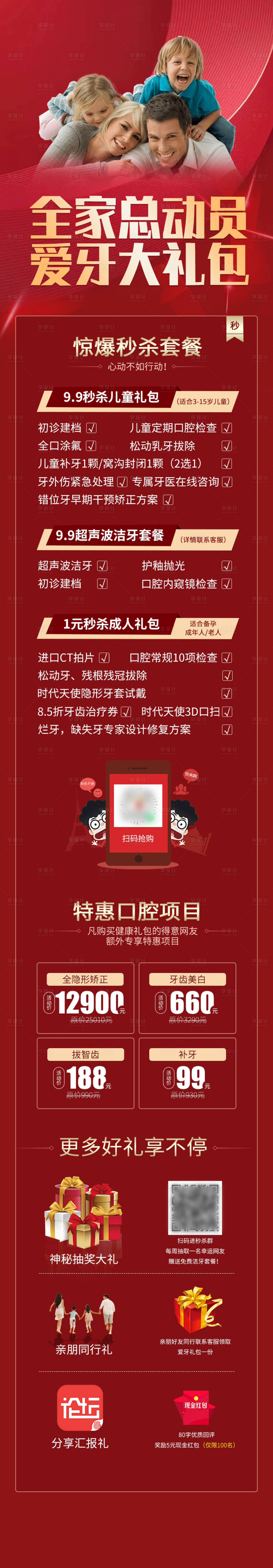 源文件下載【享設計】搜索編號：10390008421223338【口腔活動長圖】