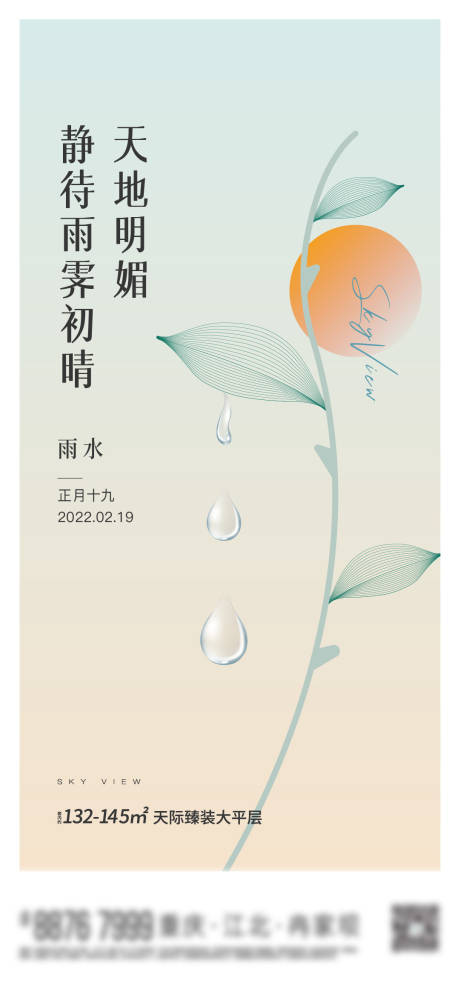 源文件下載【谷雨節(jié)氣稿】編號：17700008462357416