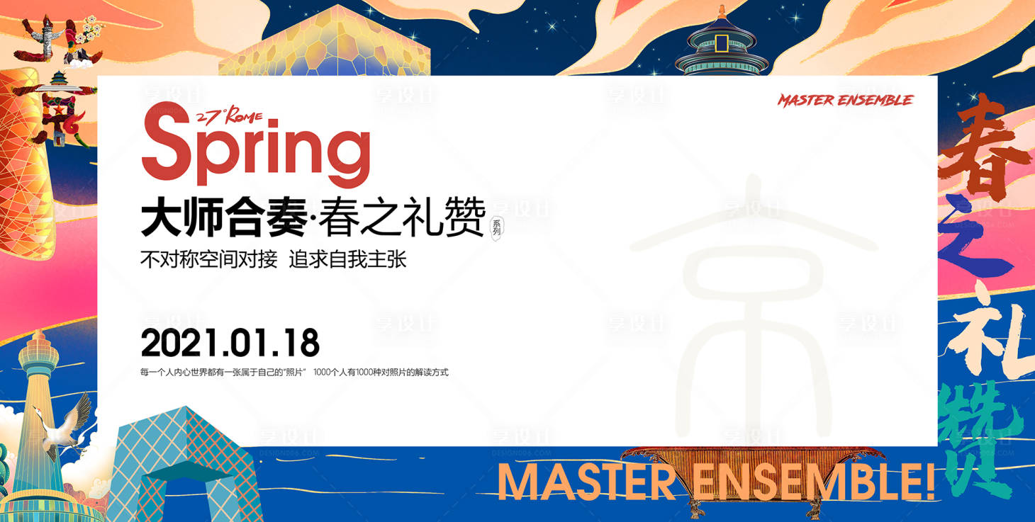 源文件下载【享设计】搜索编号：13830008358641927【签约国潮缤纷活动背板板】