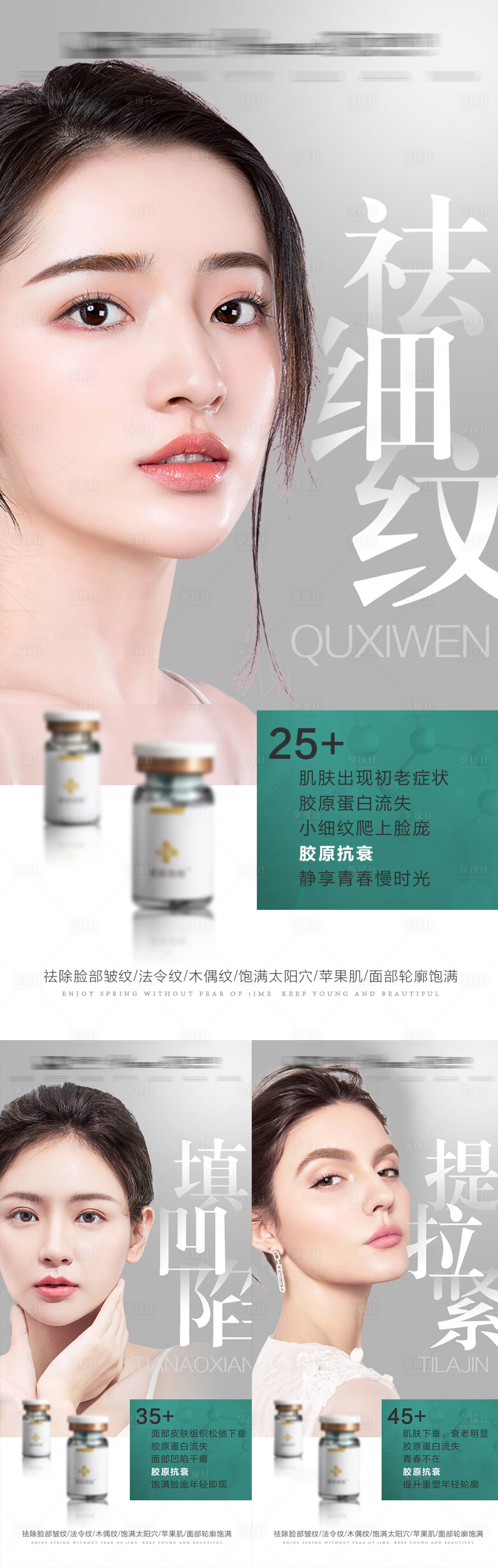 源文件下載【享設計】搜索編號：19560008553229309【醫美抗衰產品宣傳海報】