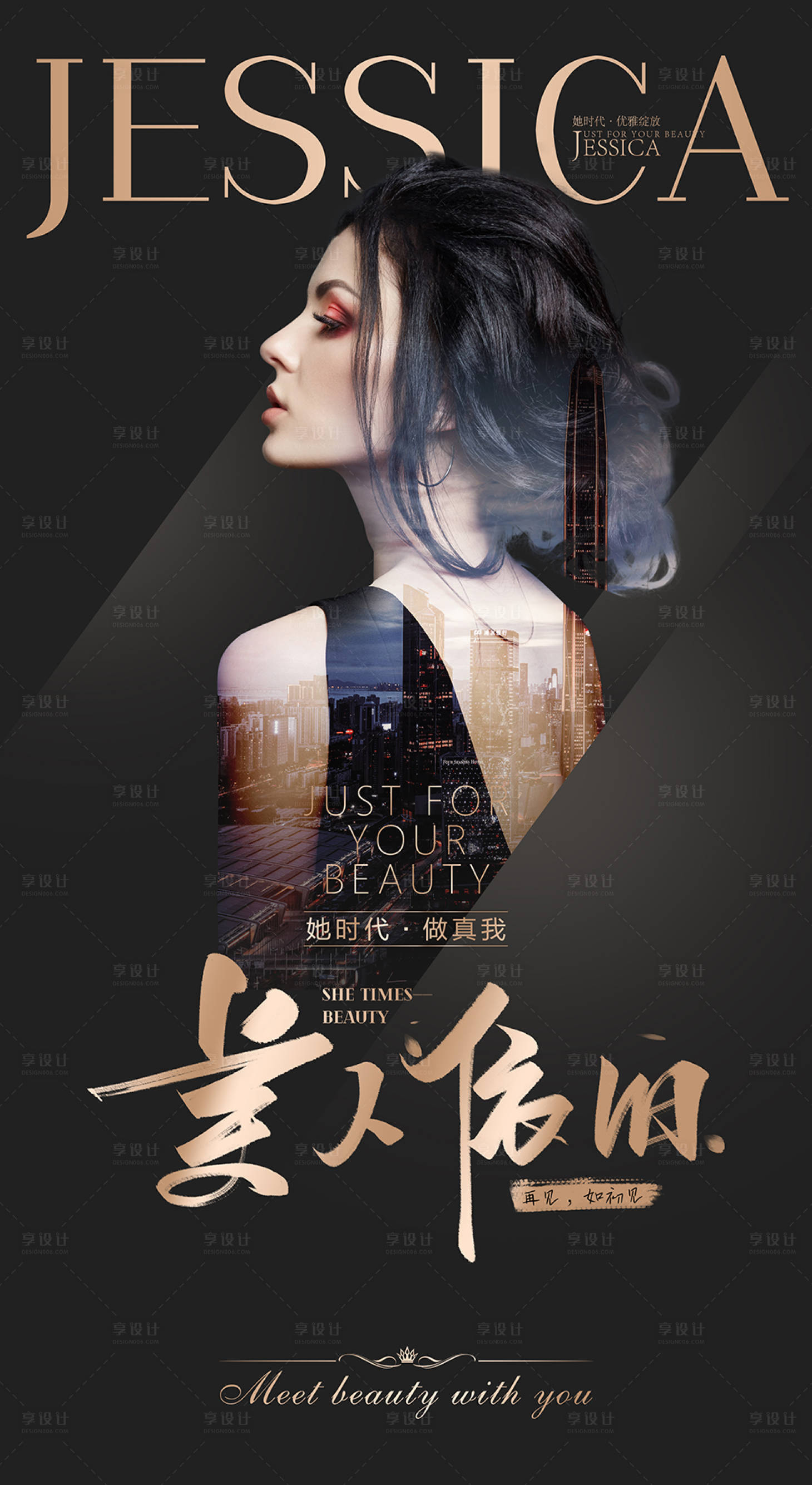 源文件下载【享设计】搜索编号：30100008620981884【医美黑金人物海报】
