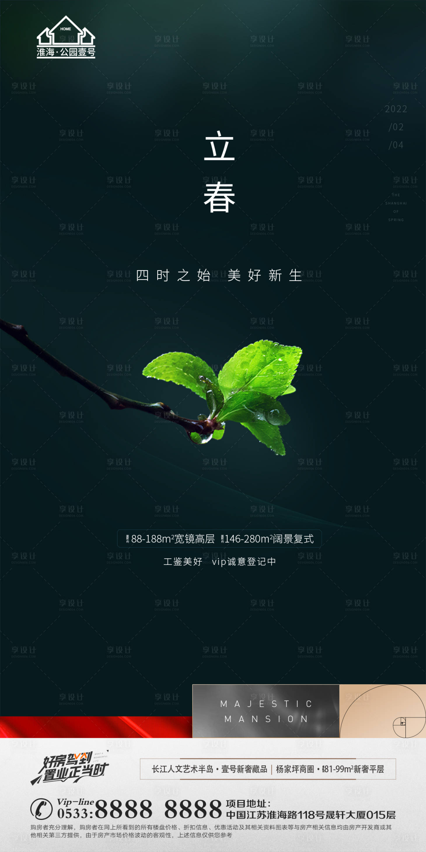源文件下载【地产立春节气海报】编号：88320008286191175