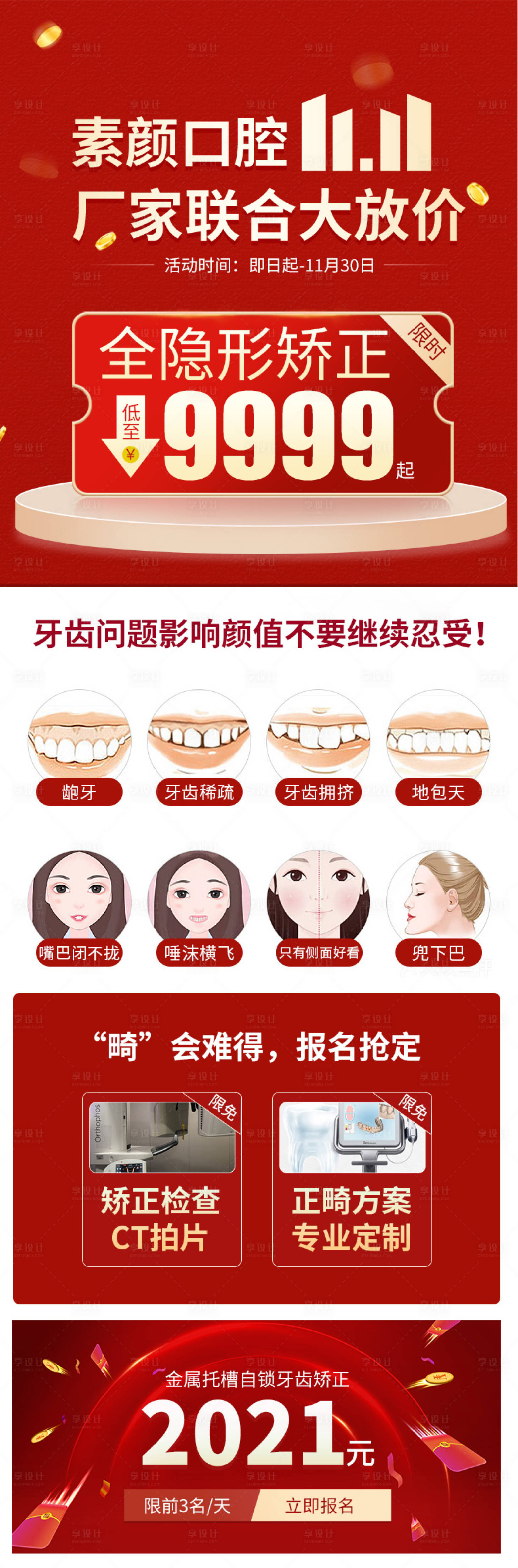源文件下載【享設計】搜索編號：76410008435404339【口腔牙齒活動頁面】