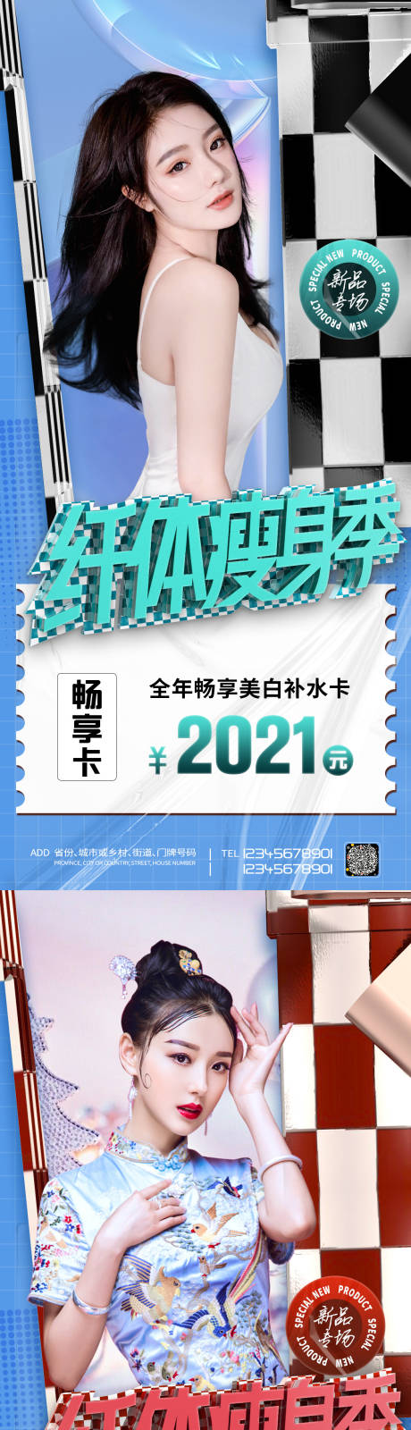 源文件下載【享設計】搜索編號：87190008547457398【醫美促銷海報】
