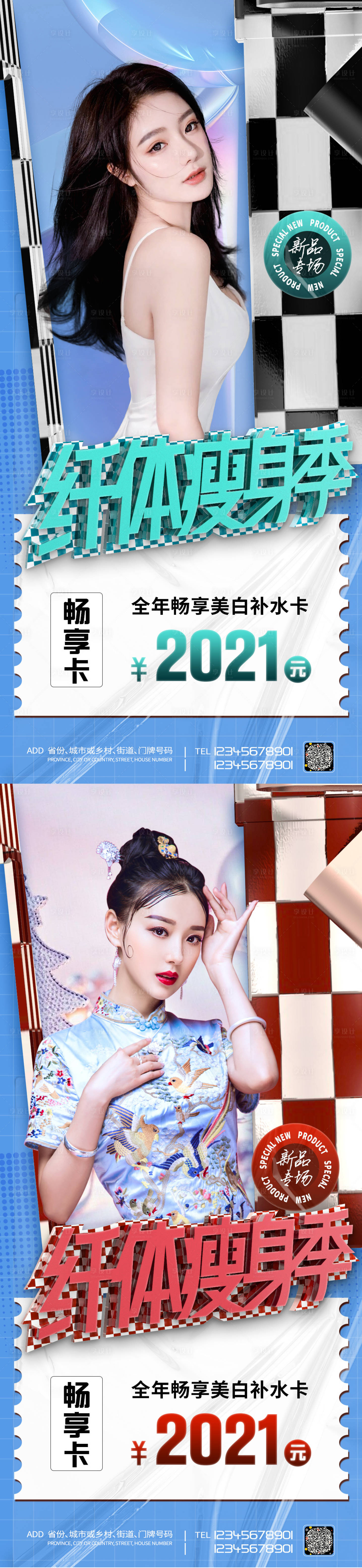 源文件下载【医美促销海报】编号：20220222234232094