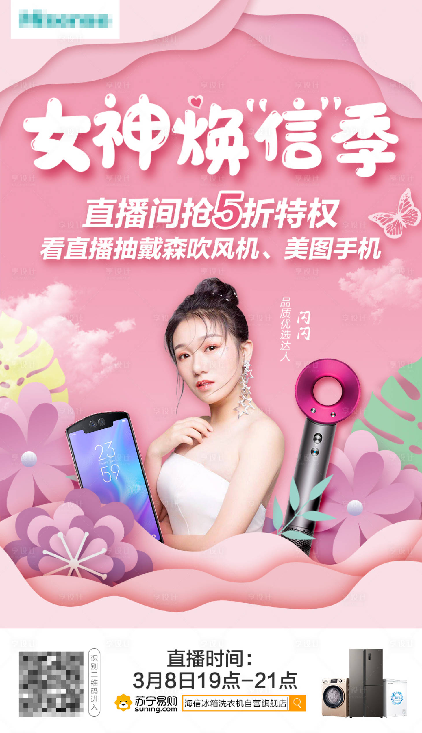 源文件下載【享設(shè)計(jì)】搜索編號：35140008300187663【直播海報(bào)】