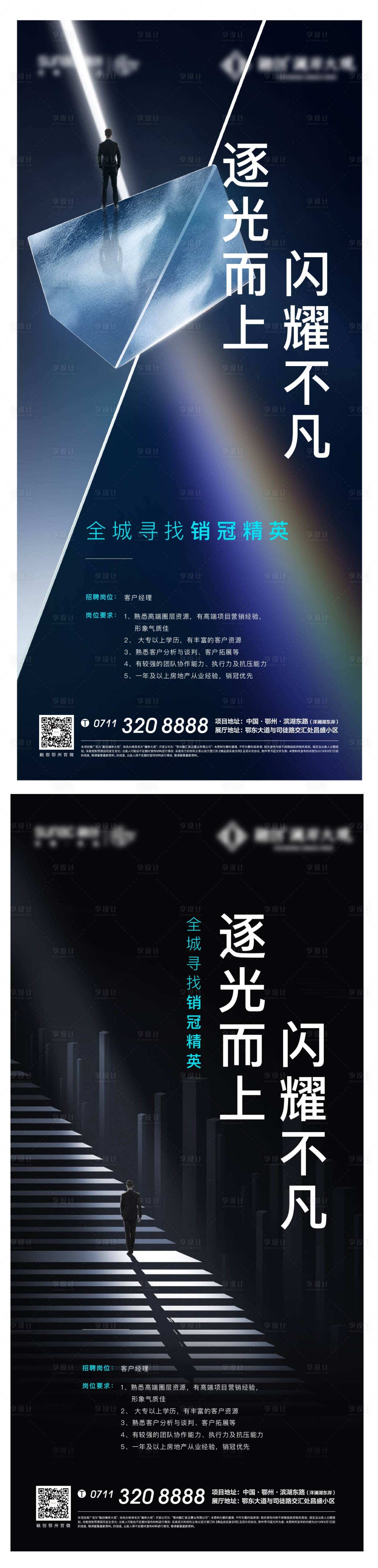 源文件下载【享设计】搜索编号：74980008318416140【招聘海报】