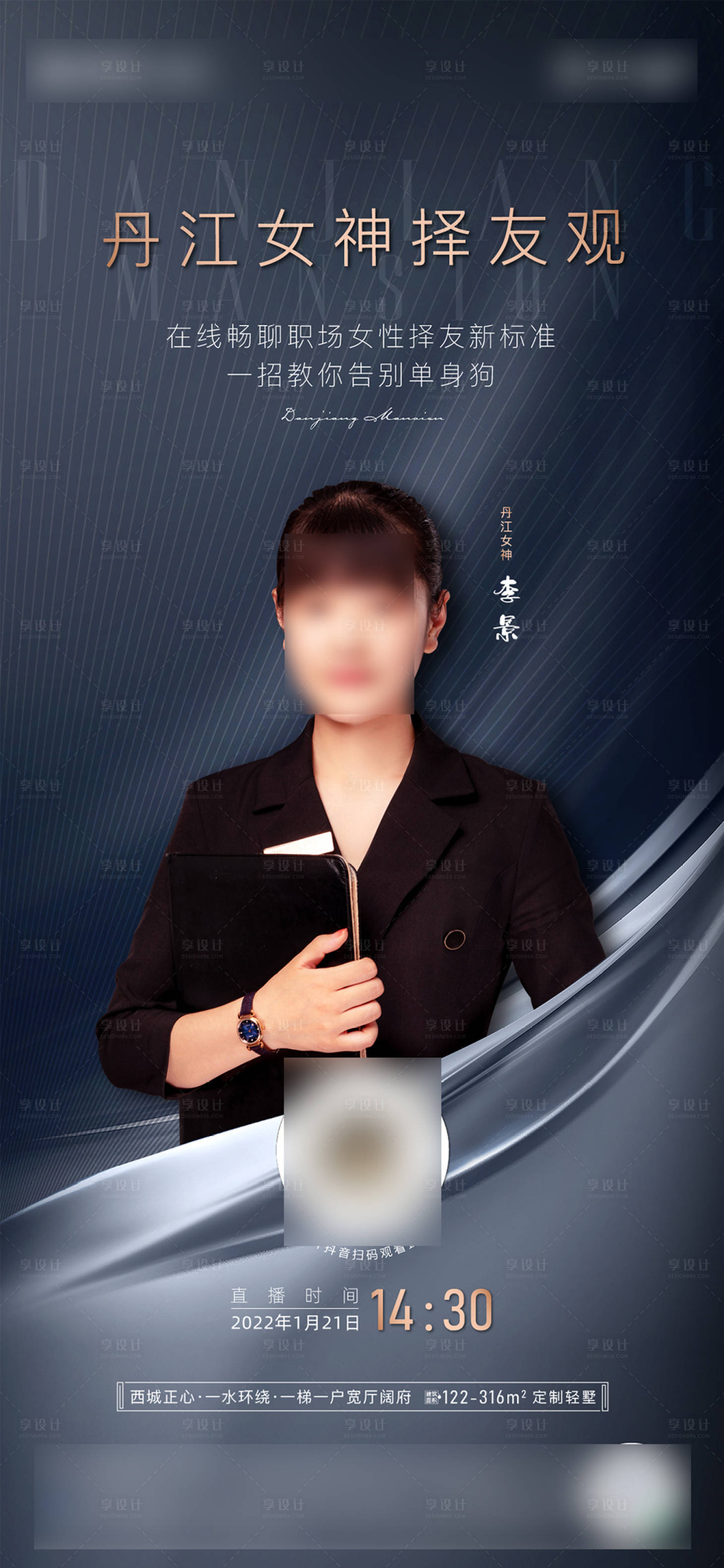 源文件下载【享设计】搜索编号：79080008335123506【地产直播海报(TIF用PS打开)】