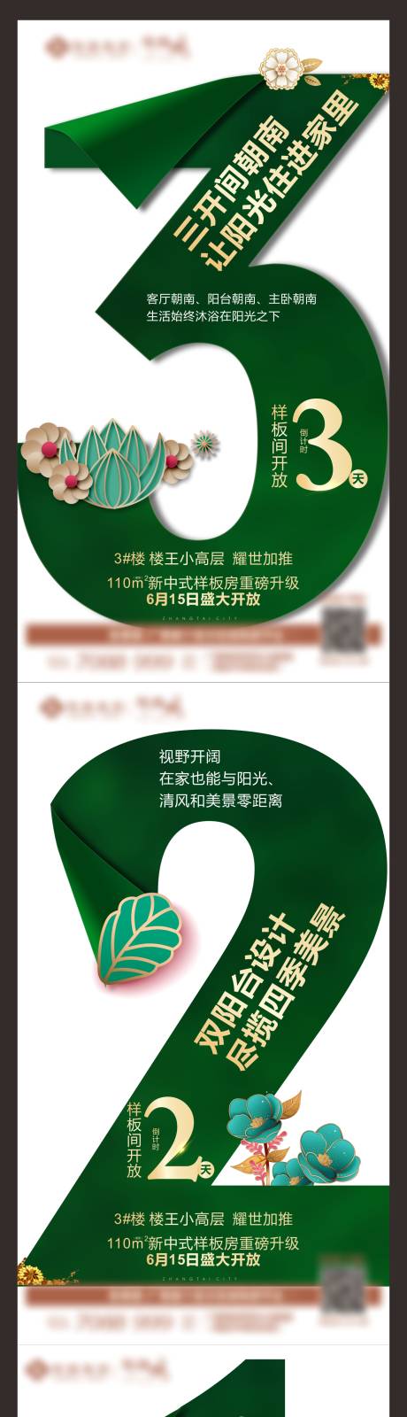 源文件下載【地產(chǎn)綠色高端樣板間倒計(jì)時(shí)系列異海報(bào)】編號(hào)：74420008376807112