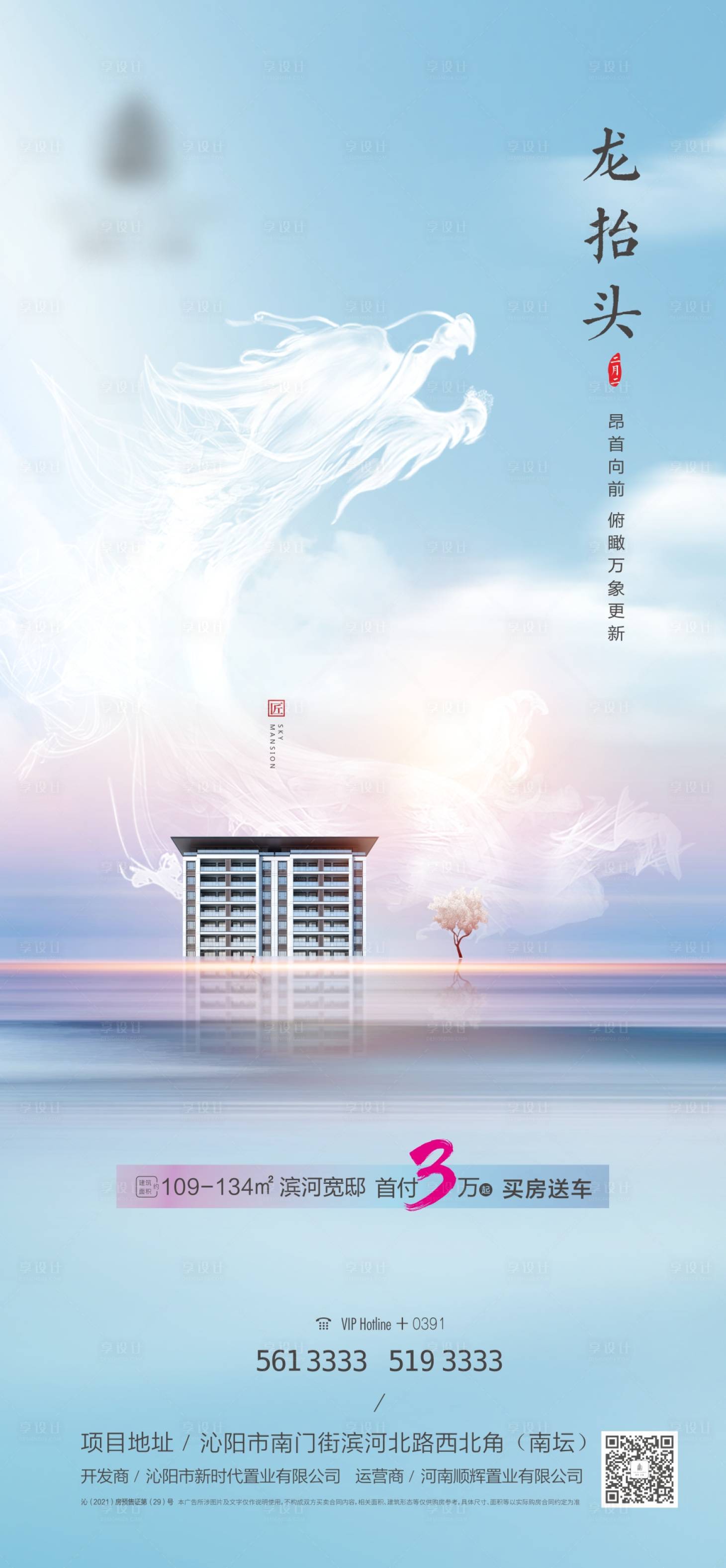 源文件下載【享設計】搜索編號：24690008650941560【龍抬頭】