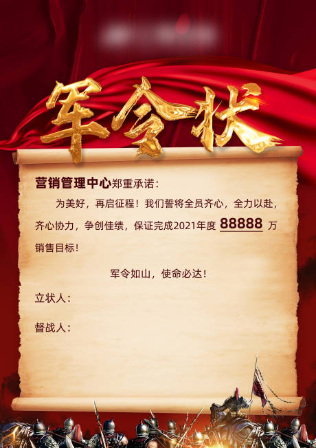 源文件下载【军令状】编号：83880008331728221