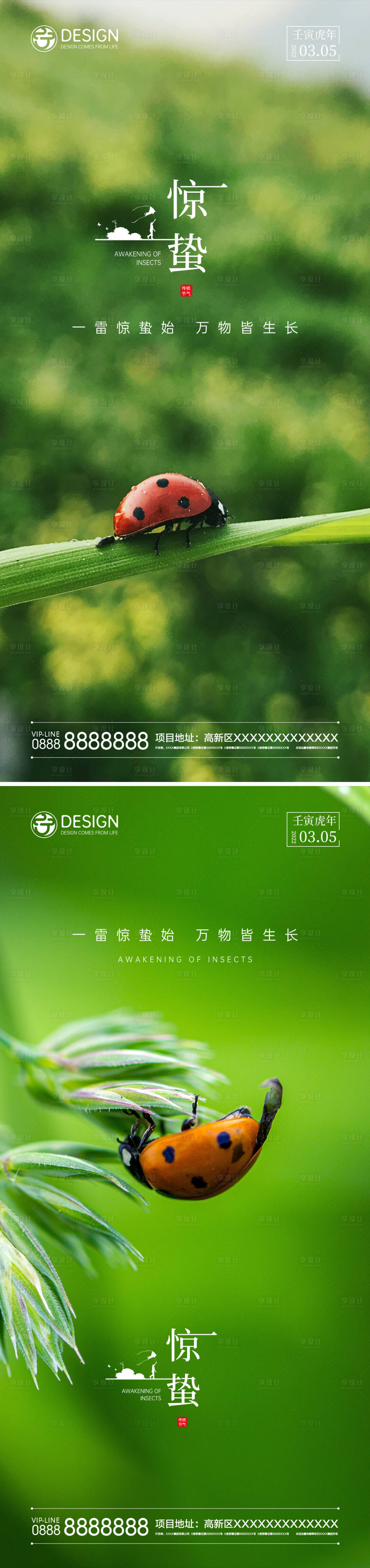 源文件下載【享設計】搜索編號：92700008316204357【驚蟄節氣系列海報】