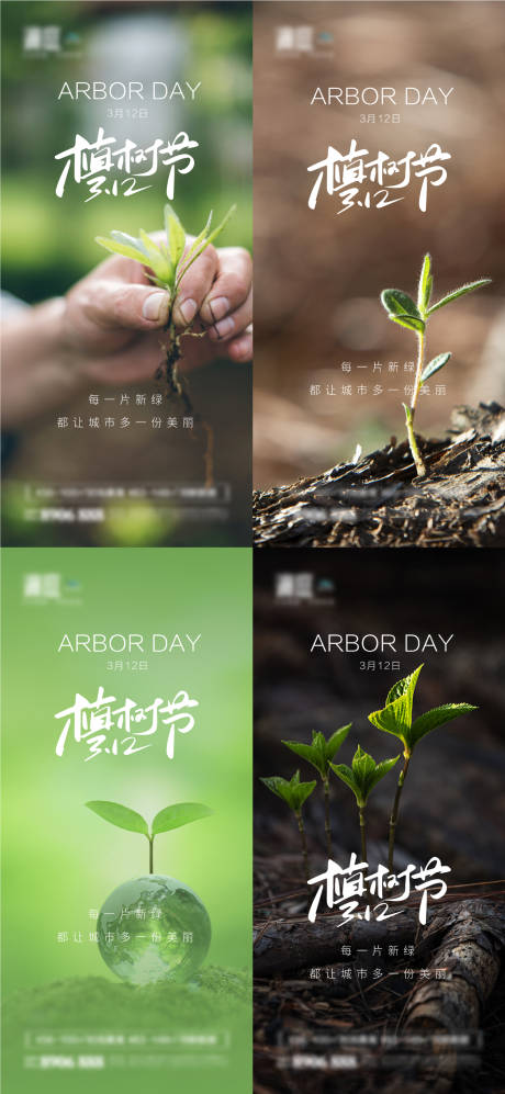 源文件下載【享設(shè)計(jì)】搜索編號(hào)：69210008627427975【植樹節(jié)海報(bào)】