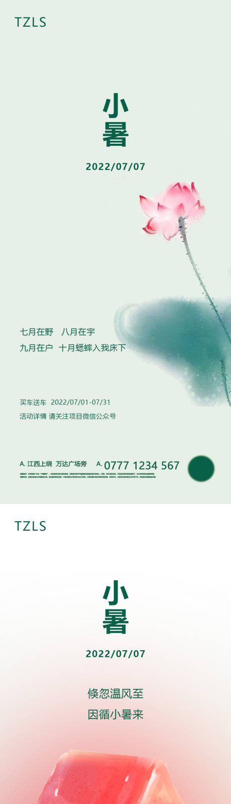 源文件下载【小暑节气】编号：43110008508381792