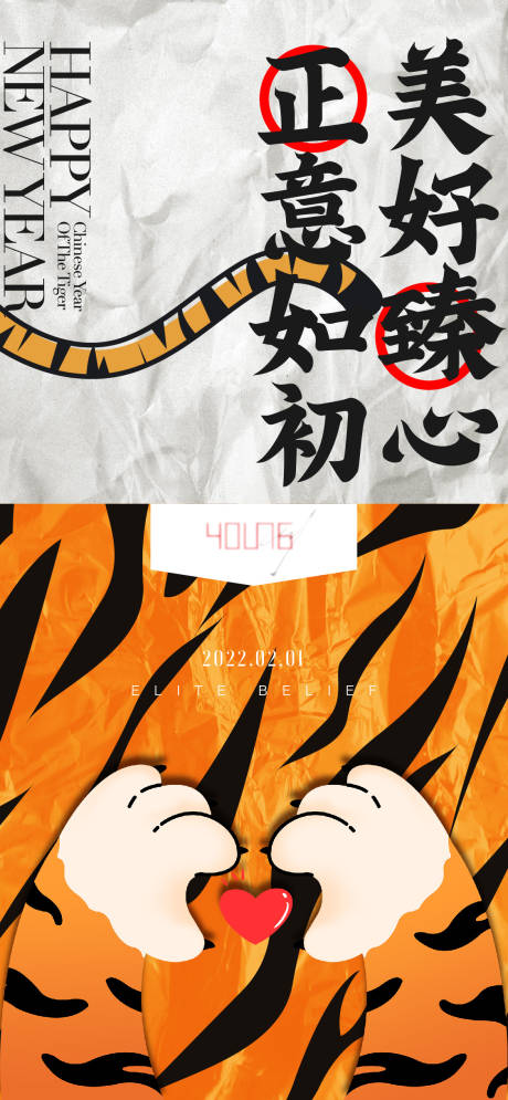 源文件下載【2022虎年海報(bào)】編號(hào)：48770008332925688
