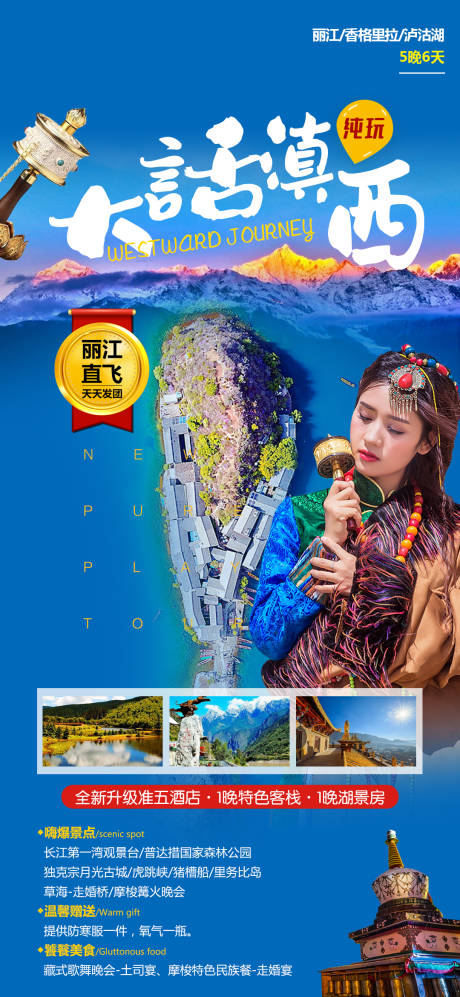 源文件下载【云南旅游】编号：39940008301803211